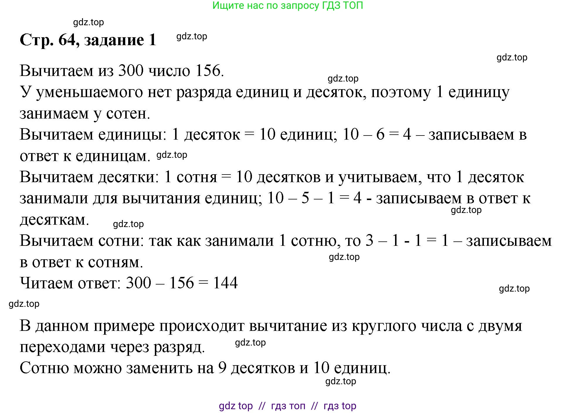 Математика, 2 класс Учебник, автор: Петерсон Людмила Георгиевна, издательство Просвещение, Москва, 2024, голубого цвета, Часть 1, страница 64, номер 1, Решение
