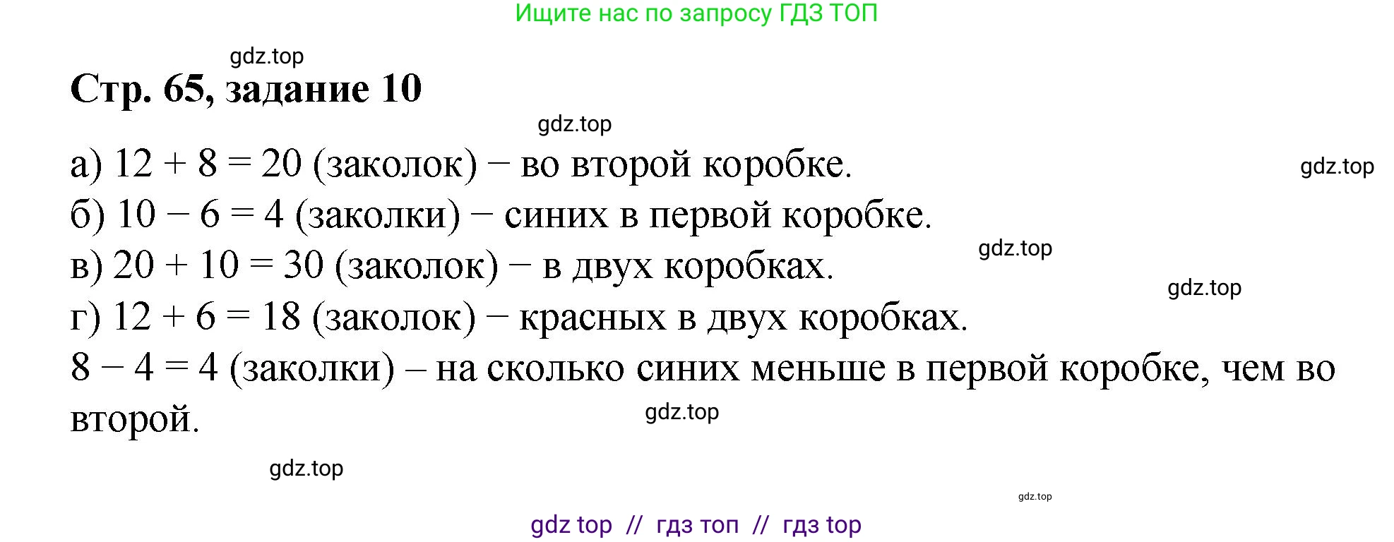 Математика, 2 класс Учебник, автор: Петерсон Людмила Георгиевна, издательство Просвещение, Москва, 2024, голубого цвета, Часть 1, страница 65, номер 10, Решение