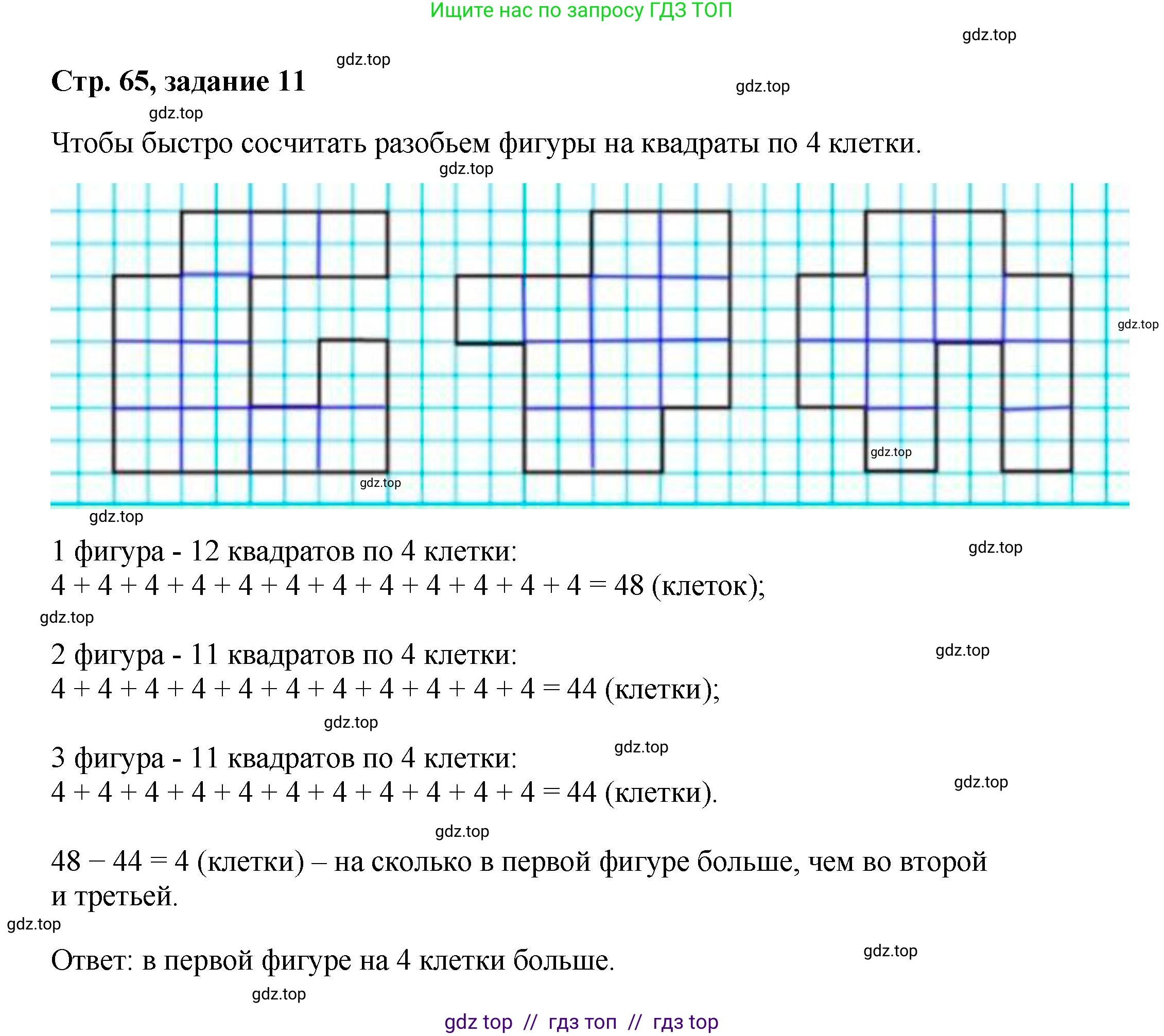 Математика, 2 класс Учебник, автор: Петерсон Людмила Георгиевна, издательство Просвещение, Москва, 2024, голубого цвета, Часть 1, страница 65, номер 11, Решение