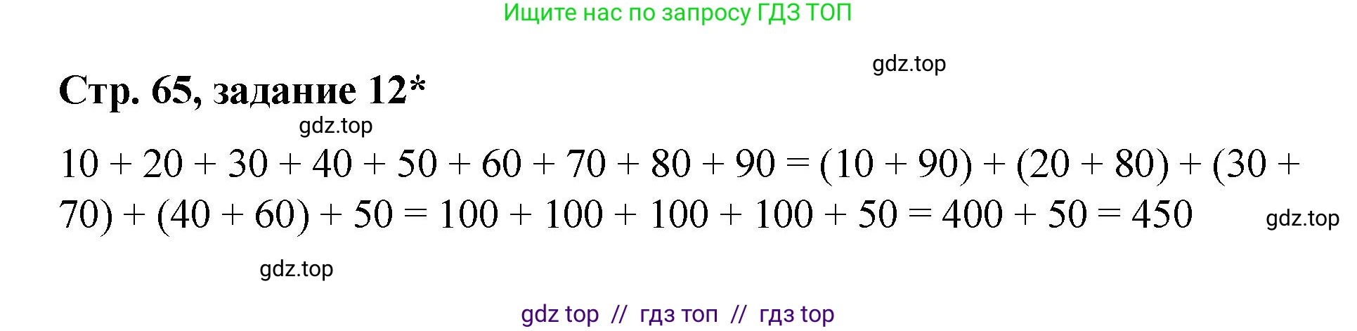 Математика, 2 класс Учебник, автор: Петерсон Людмила Георгиевна, издательство Просвещение, Москва, 2024, голубого цвета, Часть 1, страница 65, номер 12, Решение