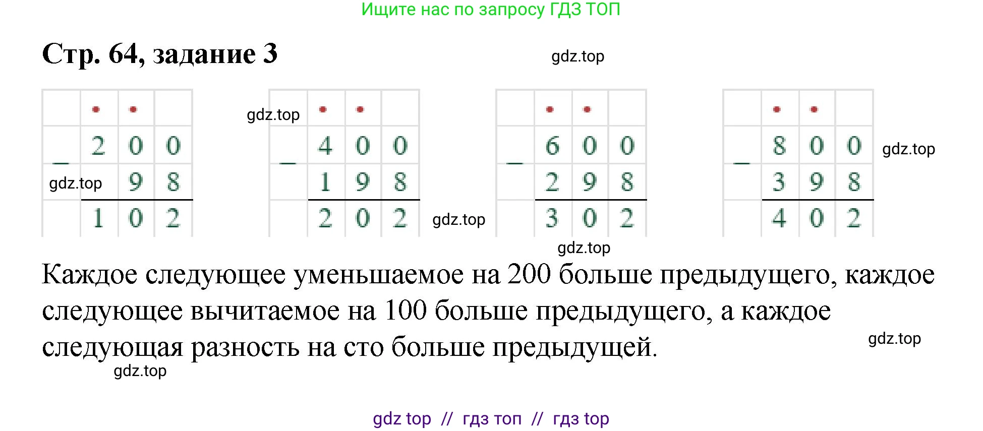 Математика, 2 класс Учебник, автор: Петерсон Людмила Георгиевна, издательство Просвещение, Москва, 2024, голубого цвета, Часть 1, страница 64, номер 3, Решение