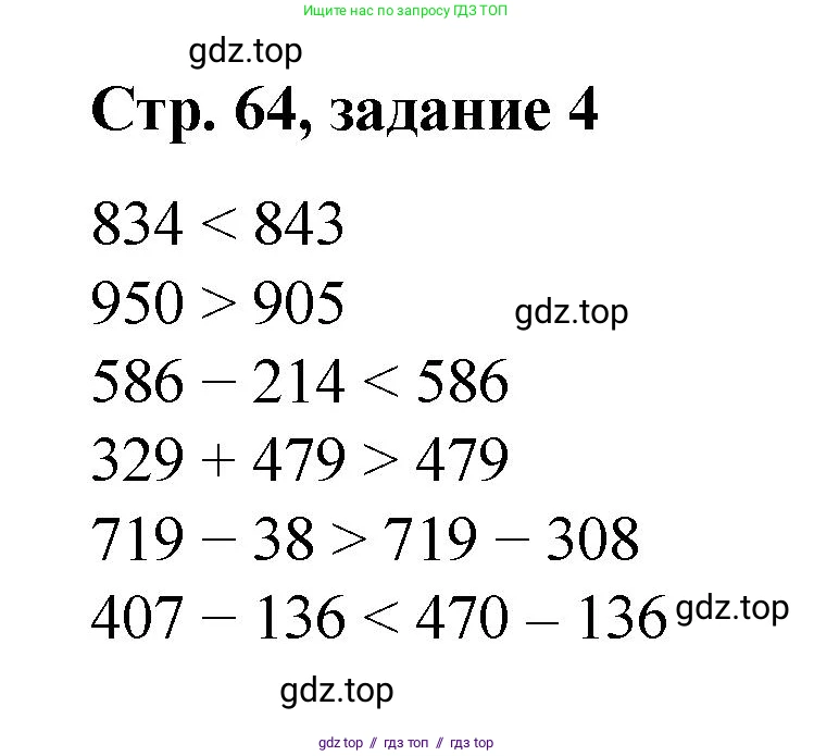 Математика, 2 класс Учебник, автор: Петерсон Людмила Георгиевна, издательство Просвещение, Москва, 2024, голубого цвета, Часть 1, страница 64, номер 4, Решение