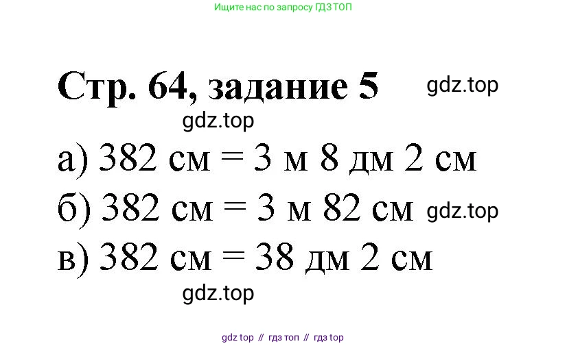 Математика, 2 класс Учебник, автор: Петерсон Людмила Георгиевна, издательство Просвещение, Москва, 2024, голубого цвета, Часть 1, страница 64, номер 5, Решение