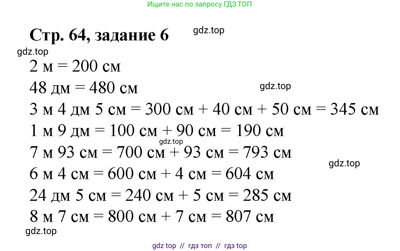 Математика, 2 класс Учебник, автор: Петерсон Людмила Георгиевна, издательство Просвещение, Москва, 2024, голубого цвета, Часть 1, страница 64, номер 6, Решение