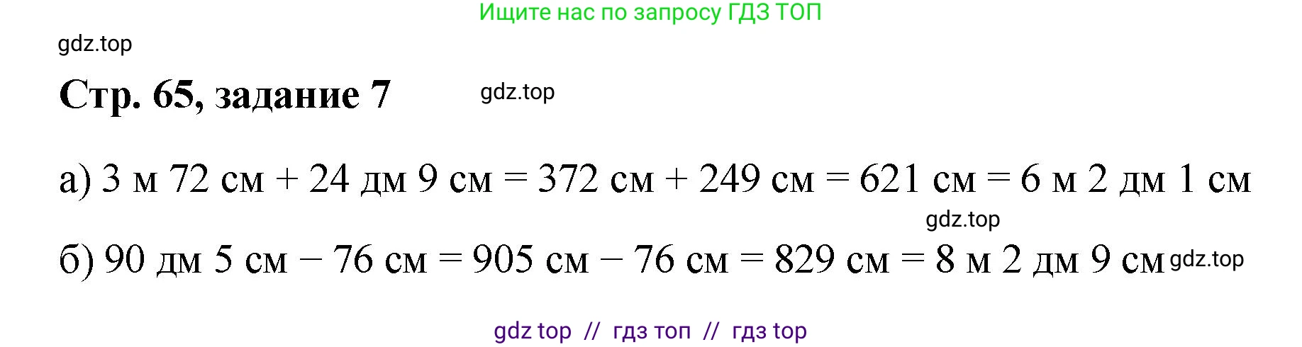 Математика, 2 класс Учебник, автор: Петерсон Людмила Георгиевна, издательство Просвещение, Москва, 2024, голубого цвета, Часть 1, страница 65, номер 7, Решение