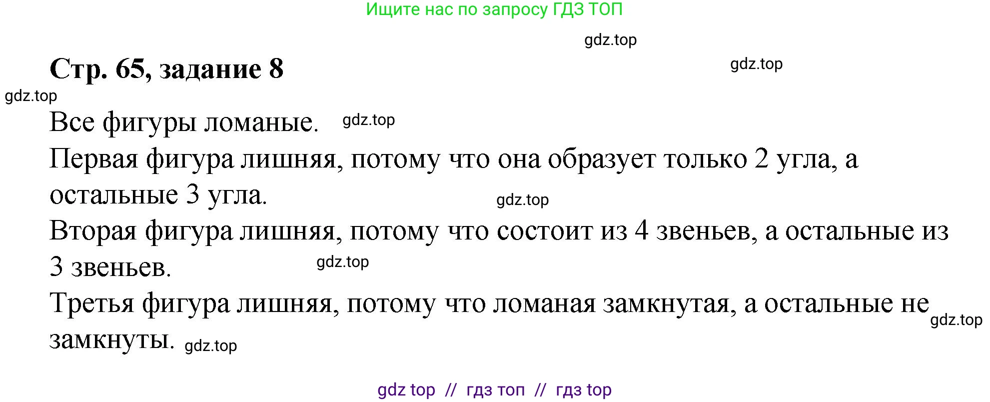 Математика, 2 класс Учебник, автор: Петерсон Людмила Георгиевна, издательство Просвещение, Москва, 2024, голубого цвета, Часть 1, страница 65, номер 8, Решение