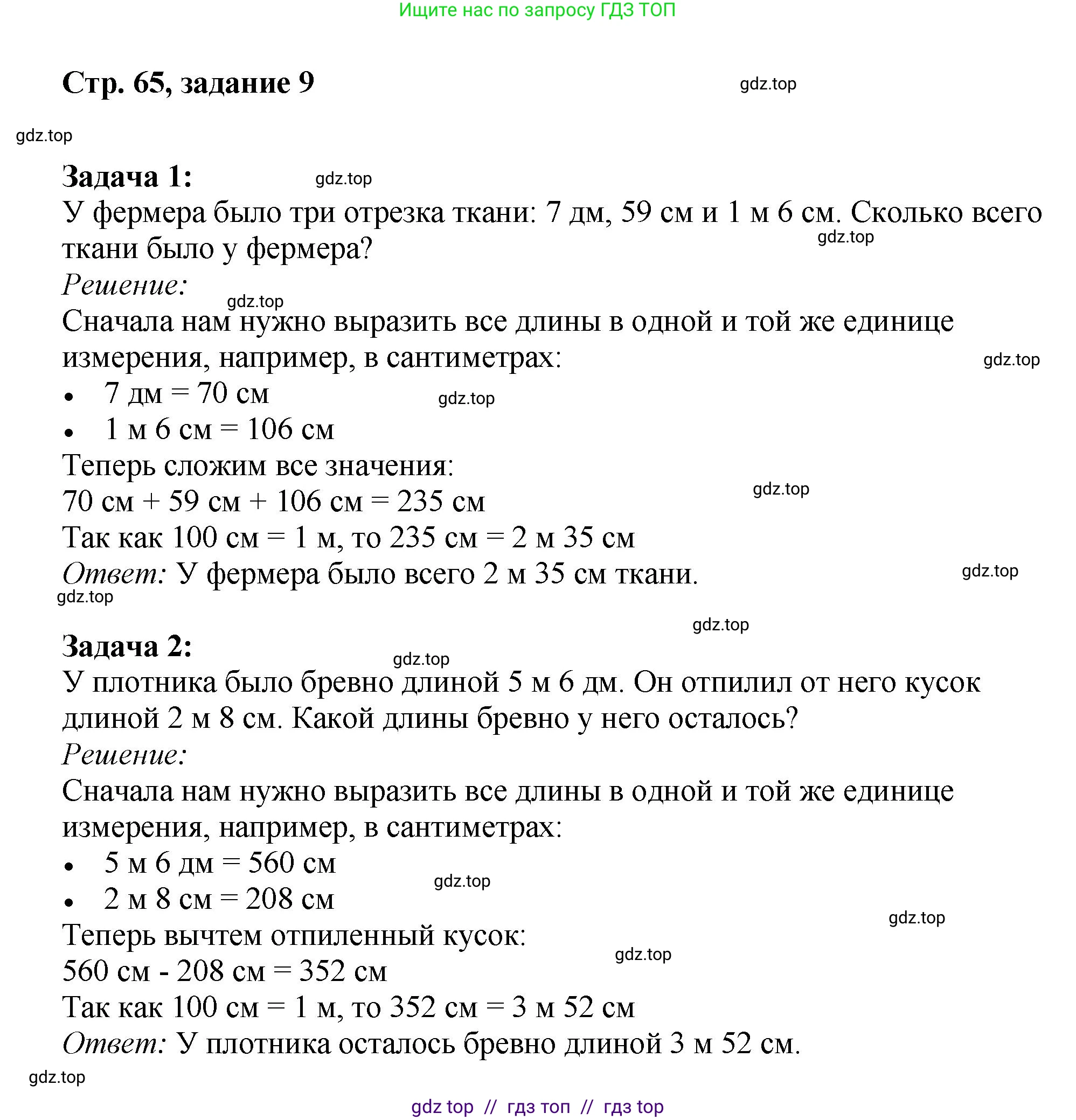 Математика, 2 класс Учебник, автор: Петерсон Людмила Георгиевна, издательство Просвещение, Москва, 2024, голубого цвета, Часть 1, страница 65, номер 9, Решение
