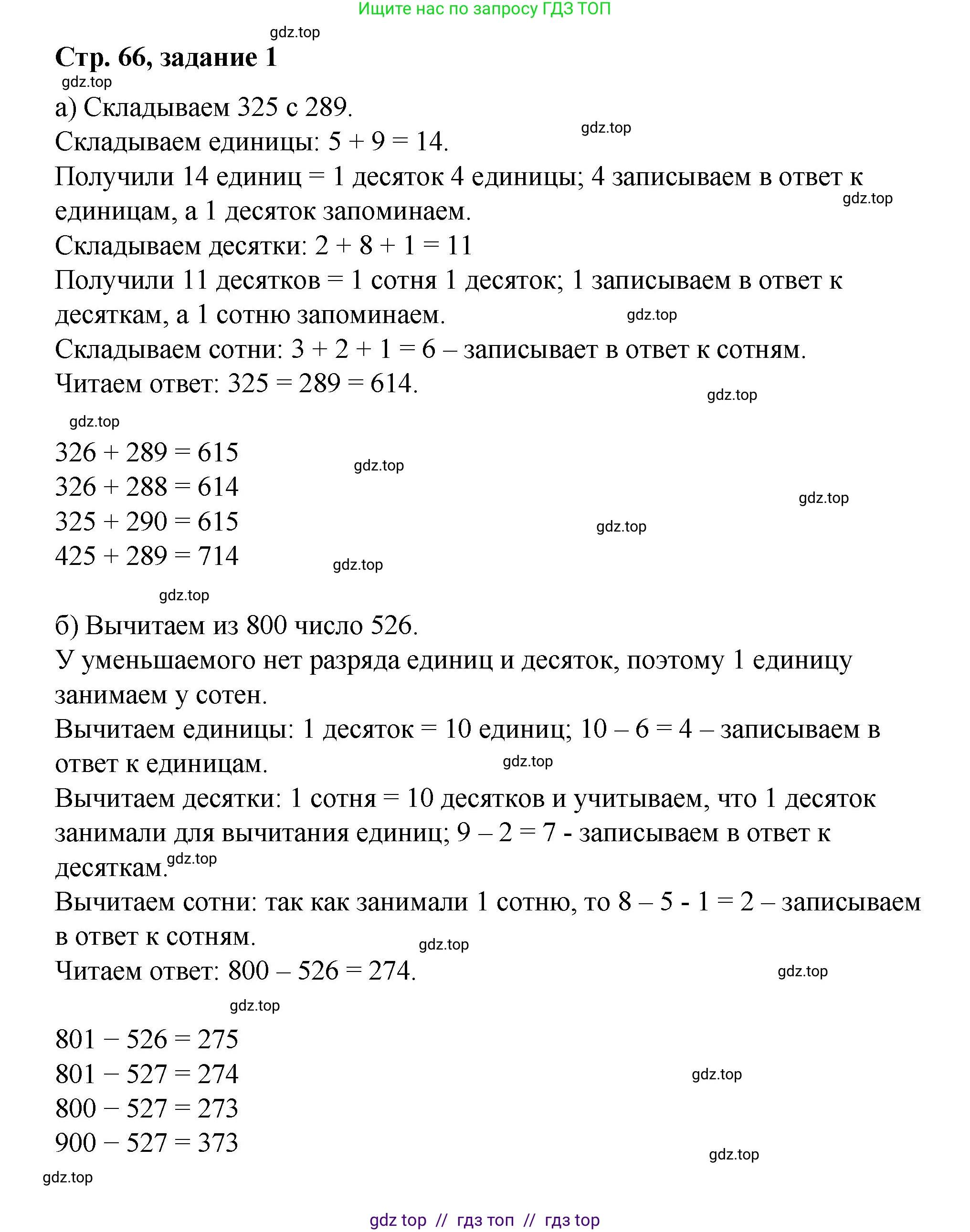 Математика, 2 класс Учебник, автор: Петерсон Людмила Георгиевна, издательство Просвещение, Москва, 2024, голубого цвета, Часть 1, страница 66, номер 1, Решение
