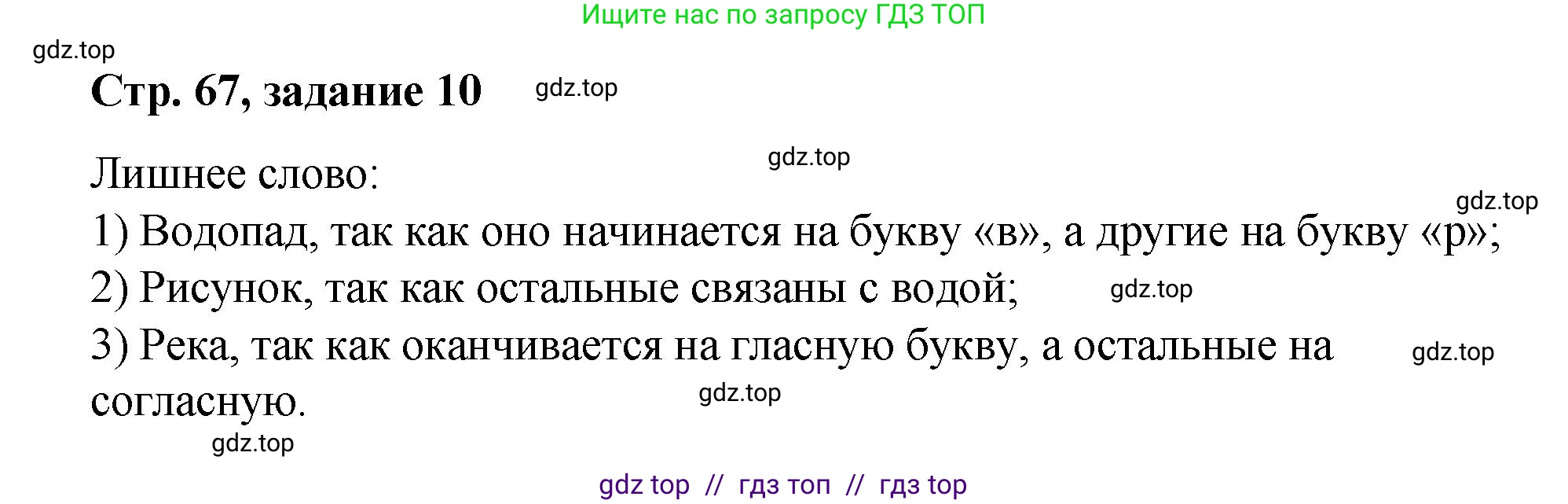 Математика, 2 класс Учебник, автор: Петерсон Людмила Георгиевна, издательство Просвещение, Москва, 2024, голубого цвета, Часть 1, страница 67, номер 10, Решение