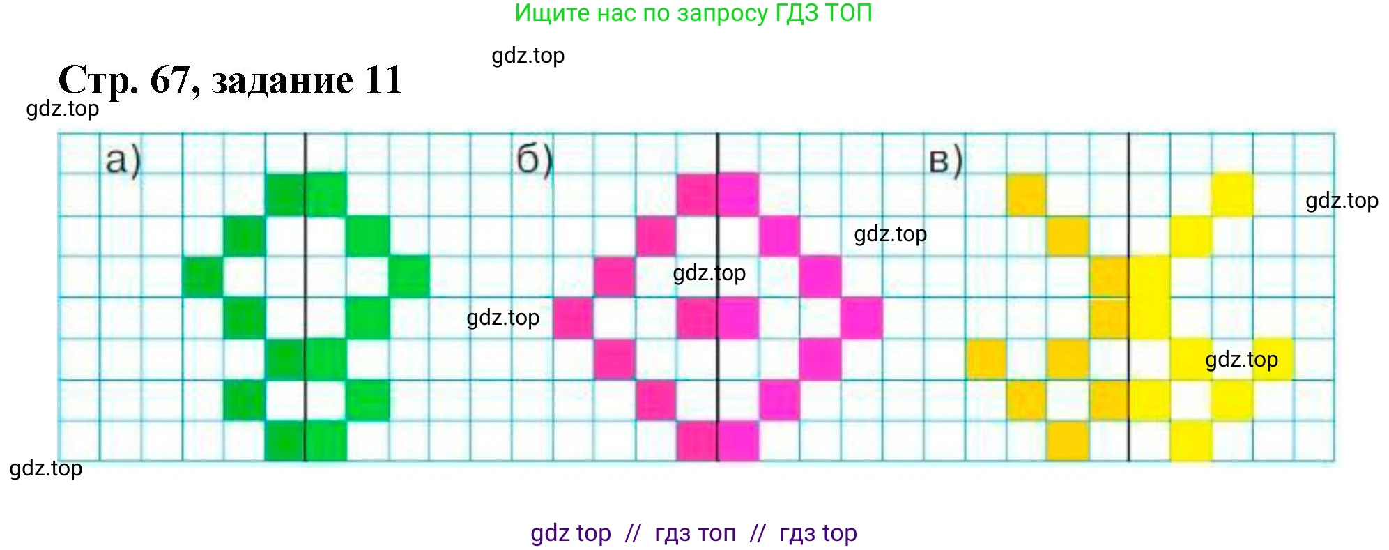 Математика, 2 класс Учебник, автор: Петерсон Людмила Георгиевна, издательство Просвещение, Москва, 2024, голубого цвета, Часть 1, страница 67, номер 11, Решение