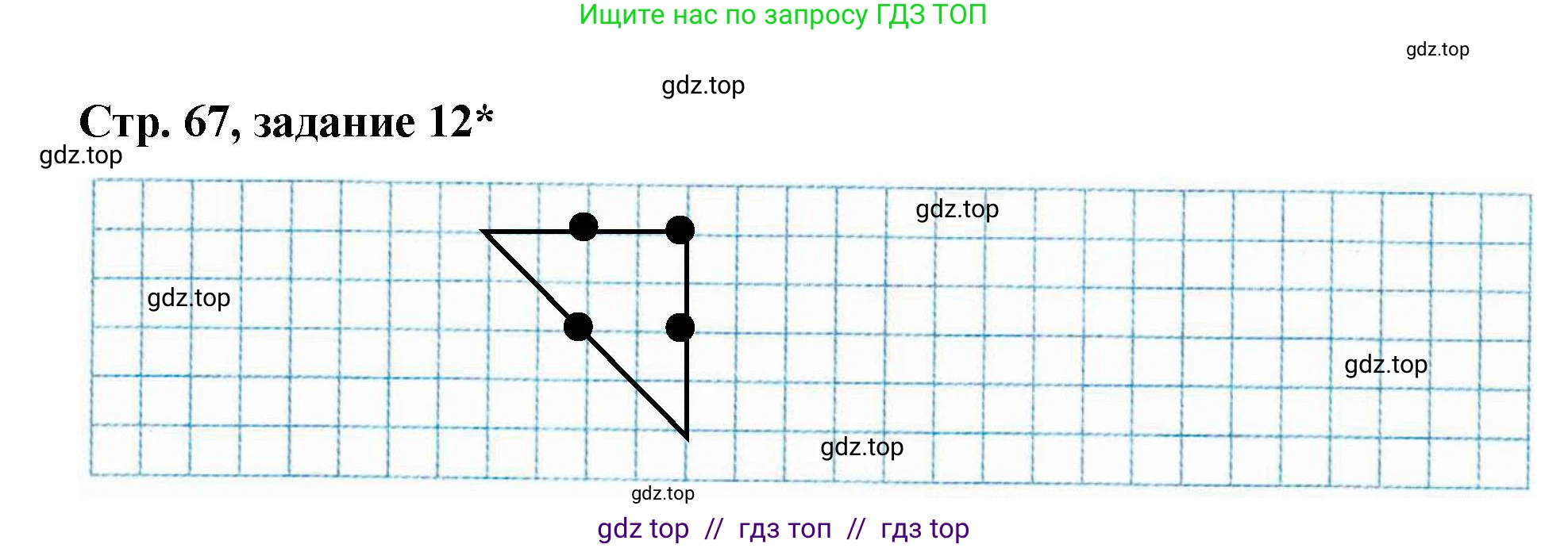 Математика, 2 класс Учебник, автор: Петерсон Людмила Георгиевна, издательство Просвещение, Москва, 2024, голубого цвета, Часть 1, страница 67, номер 12, Решение