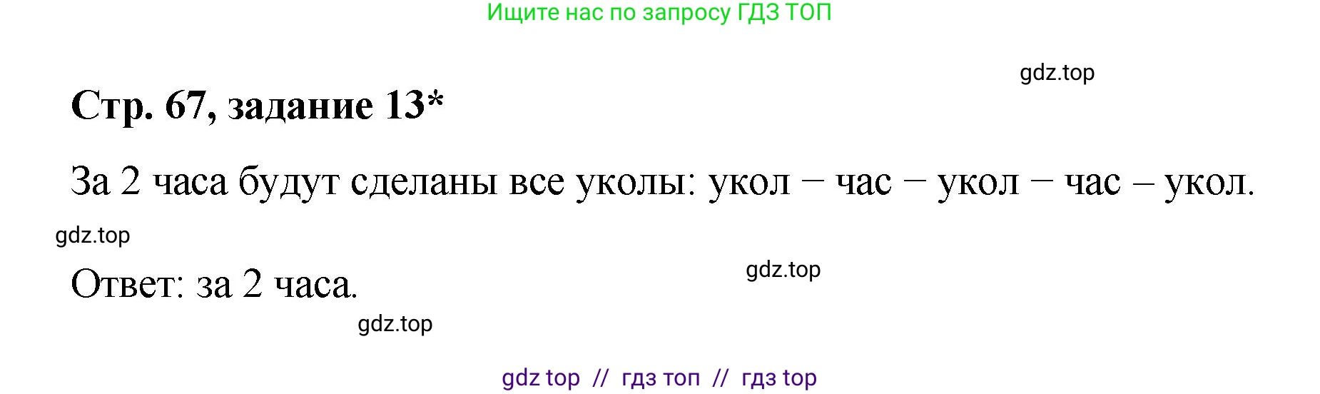 Математика, 2 класс Учебник, автор: Петерсон Людмила Георгиевна, издательство Просвещение, Москва, 2024, голубого цвета, Часть 1, страница 67, номер 13, Решение