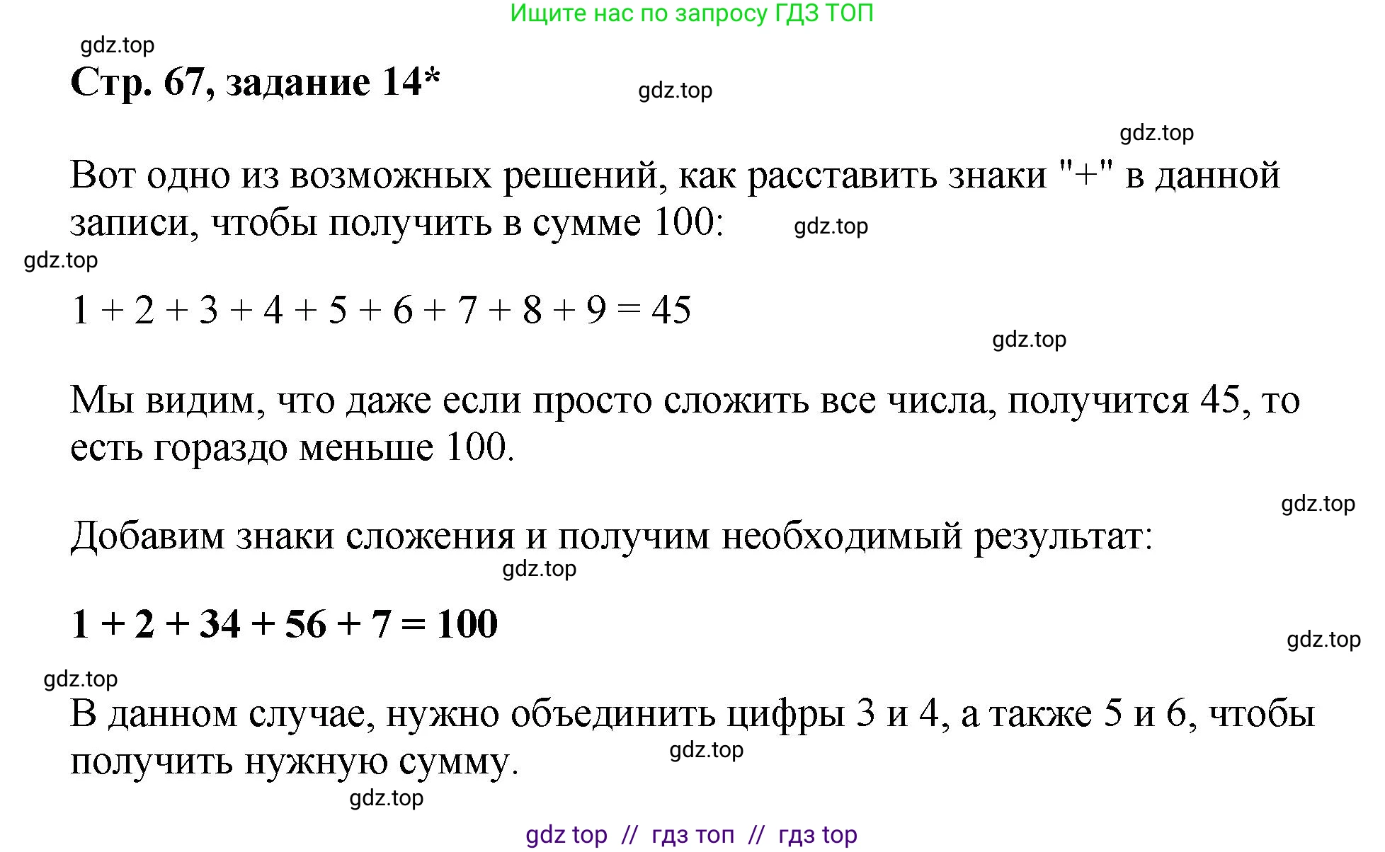 Математика, 2 класс Учебник, автор: Петерсон Людмила Георгиевна, издательство Просвещение, Москва, 2024, голубого цвета, Часть 1, страница 67, номер 14, Решение
