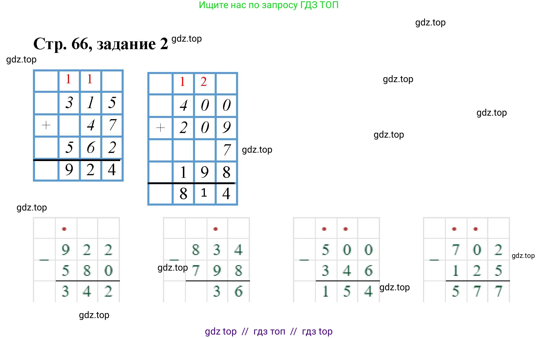 Математика, 2 класс Учебник, автор: Петерсон Людмила Георгиевна, издательство Просвещение, Москва, 2024, голубого цвета, Часть 1, страница 66, номер 2, Решение