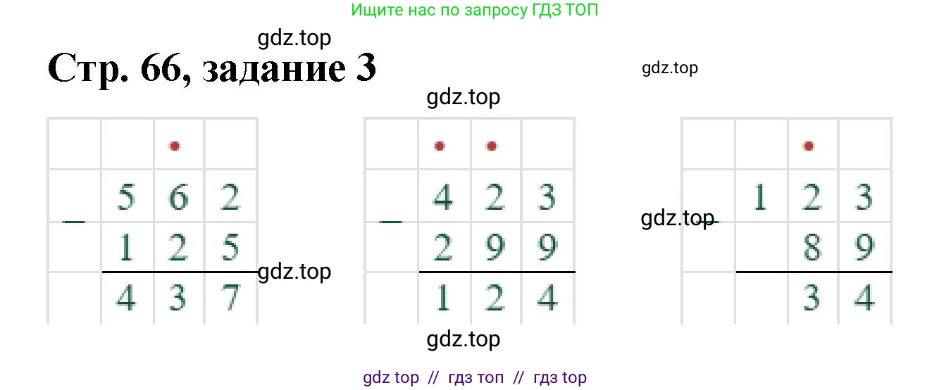 Математика, 2 класс Учебник, автор: Петерсон Людмила Георгиевна, издательство Просвещение, Москва, 2024, голубого цвета, Часть 1, страница 66, номер 3, Решение