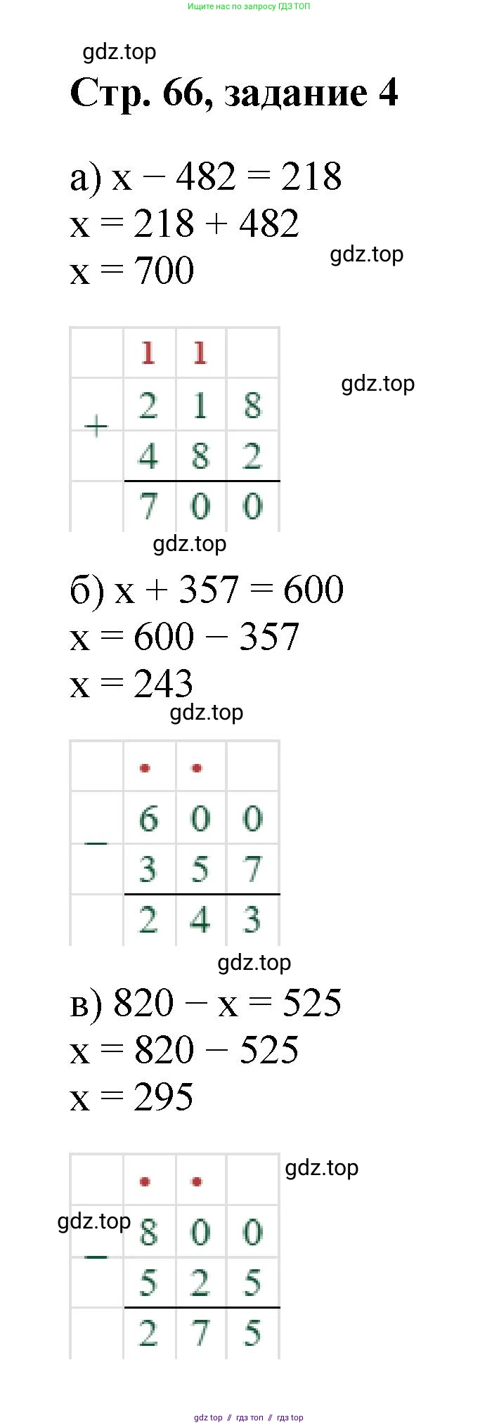 Математика, 2 класс Учебник, автор: Петерсон Людмила Георгиевна, издательство Просвещение, Москва, 2024, голубого цвета, Часть 1, страница 66, номер 4, Решение