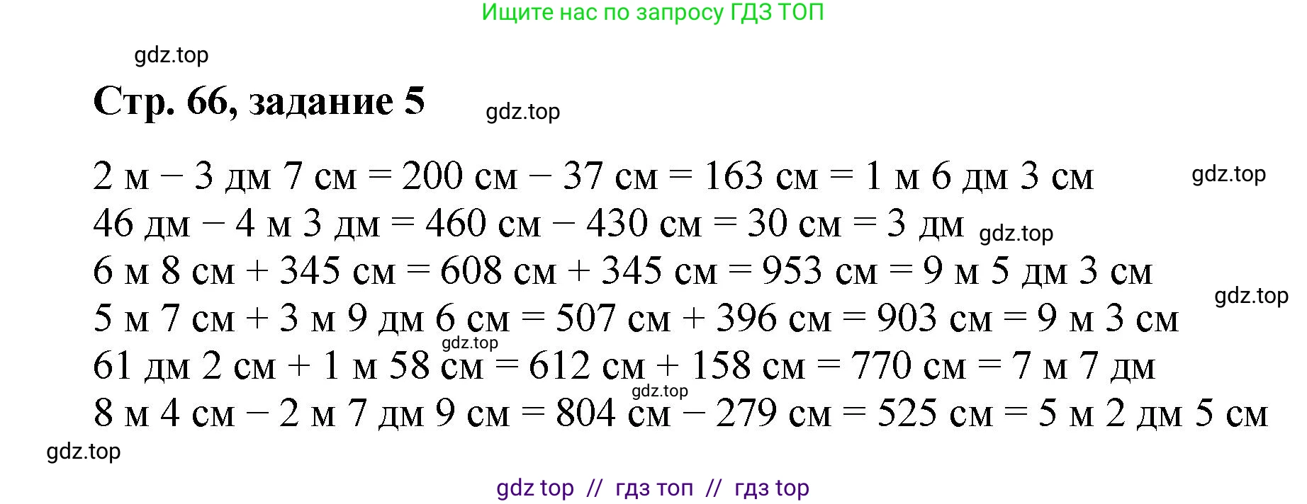 Математика, 2 класс Учебник, автор: Петерсон Людмила Георгиевна, издательство Просвещение, Москва, 2024, голубого цвета, Часть 1, страница 66, номер 5, Решение