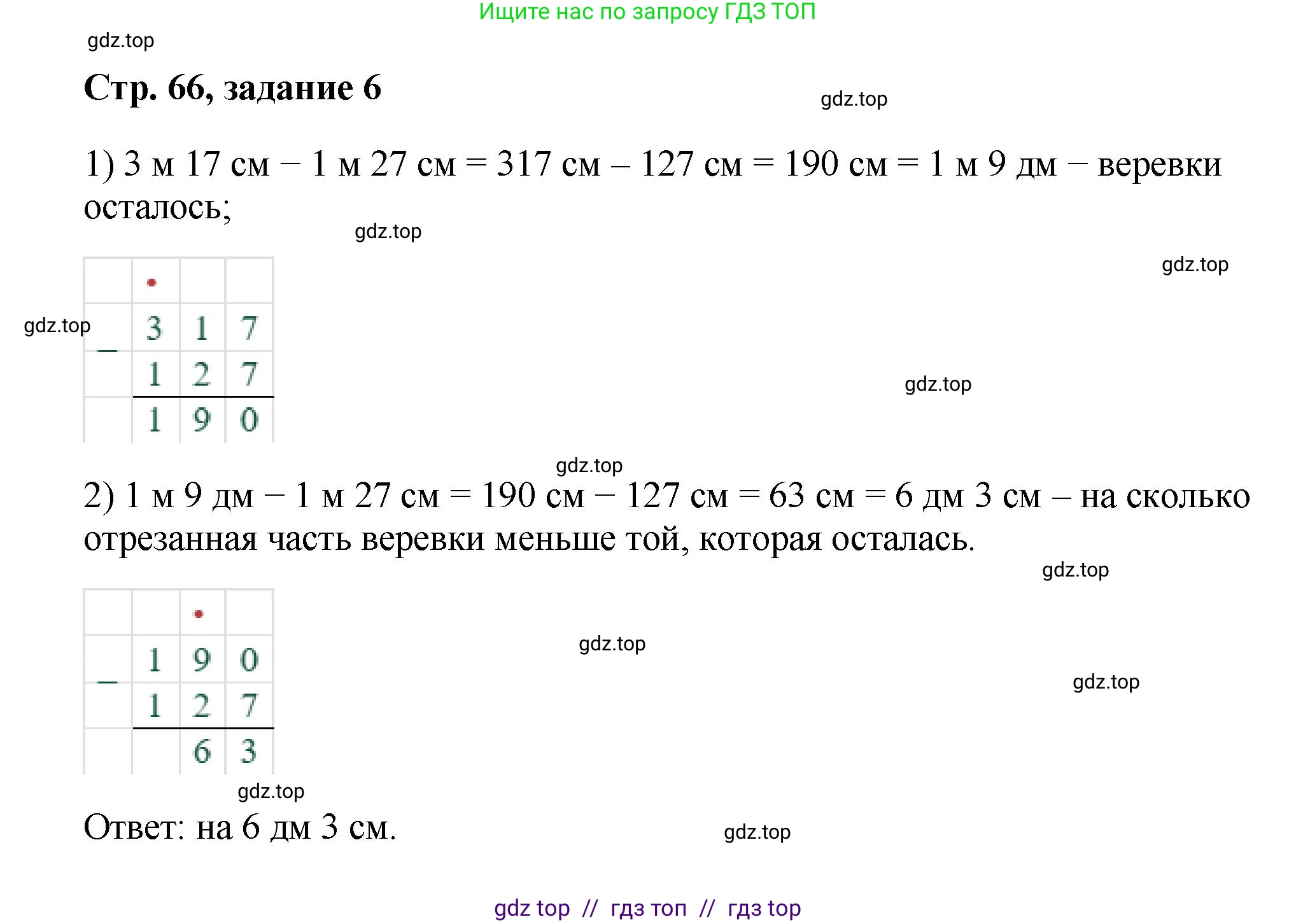 Математика, 2 класс Учебник, автор: Петерсон Людмила Георгиевна, издательство Просвещение, Москва, 2024, голубого цвета, Часть 1, страница 66, номер 6, Решение