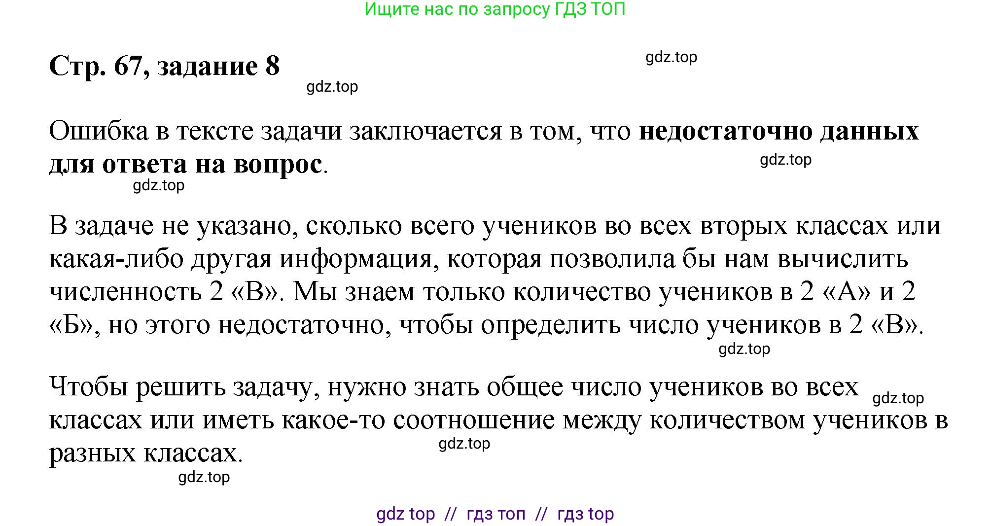 Математика, 2 класс Учебник, автор: Петерсон Людмила Георгиевна, издательство Просвещение, Москва, 2024, голубого цвета, Часть 1, страница 67, номер 8, Решение