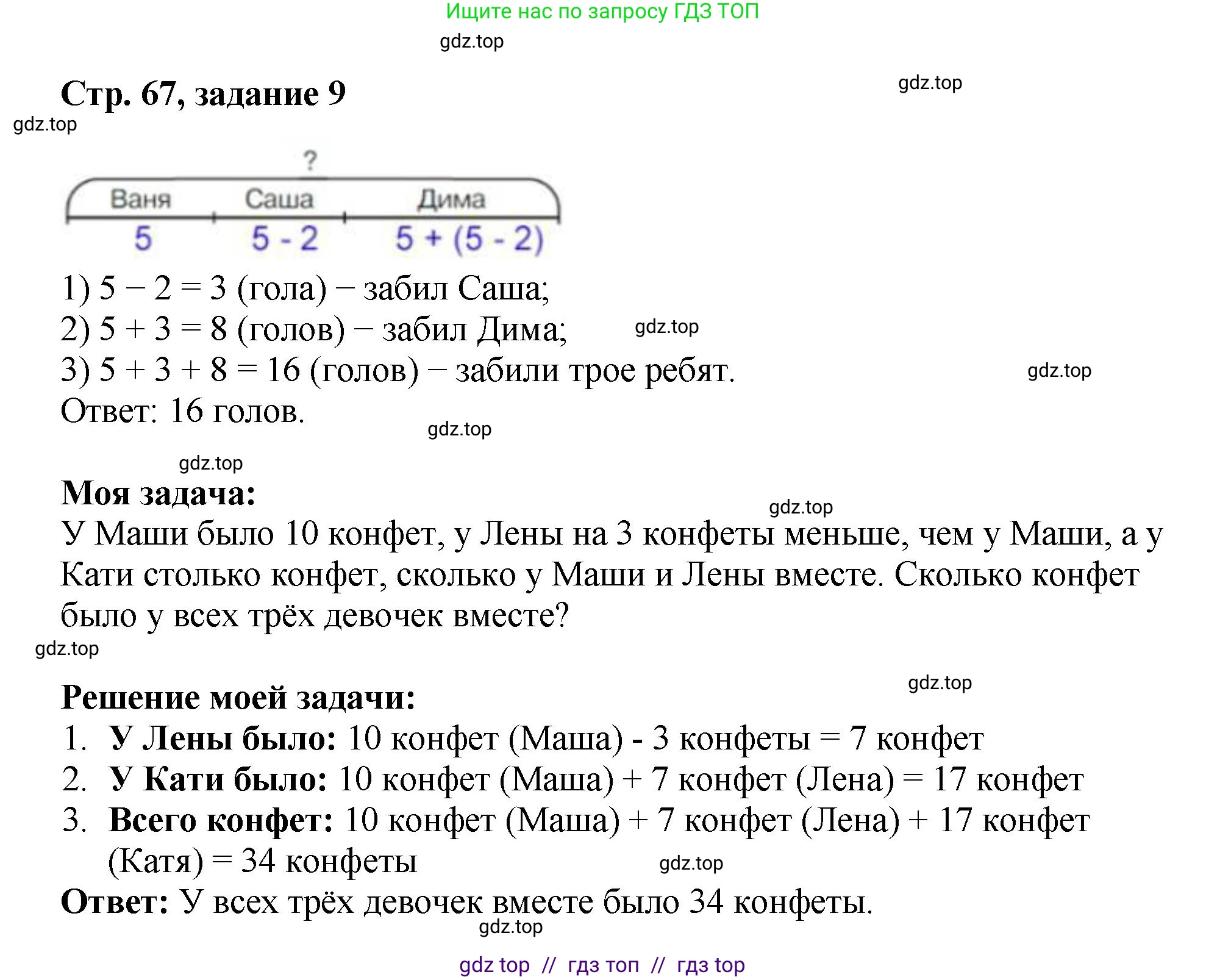 Математика, 2 класс Учебник, автор: Петерсон Людмила Георгиевна, издательство Просвещение, Москва, 2024, голубого цвета, Часть 1, страница 67, номер 9, Решение