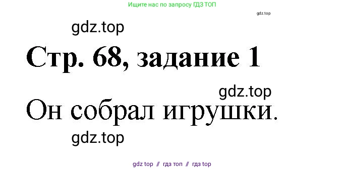 Математика, 2 класс Учебник, автор: Петерсон Людмила Георгиевна, издательство Просвещение, Москва, 2024, голубого цвета, Часть 1, страница 68, номер 1, Решение
