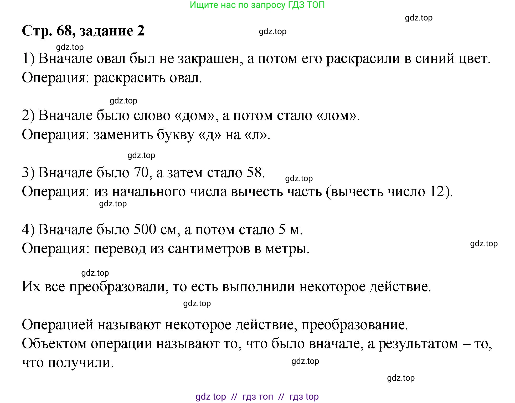 Математика, 2 класс Учебник, автор: Петерсон Людмила Георгиевна, издательство Просвещение, Москва, 2024, голубого цвета, Часть 1, страница 68, номер 2, Решение