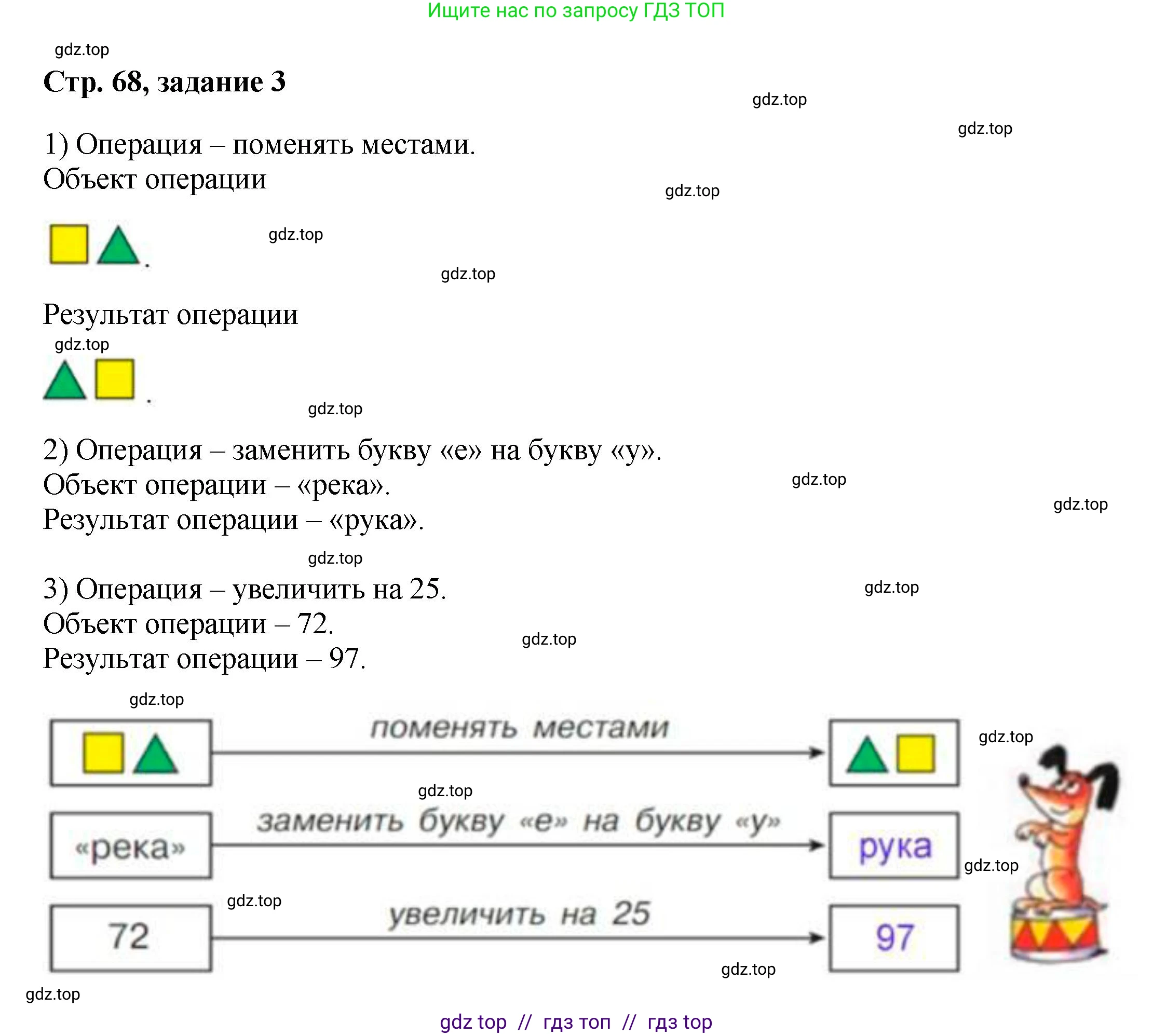 Математика, 2 класс Учебник, автор: Петерсон Людмила Георгиевна, издательство Просвещение, Москва, 2024, голубого цвета, Часть 1, страница 68, номер 3, Решение