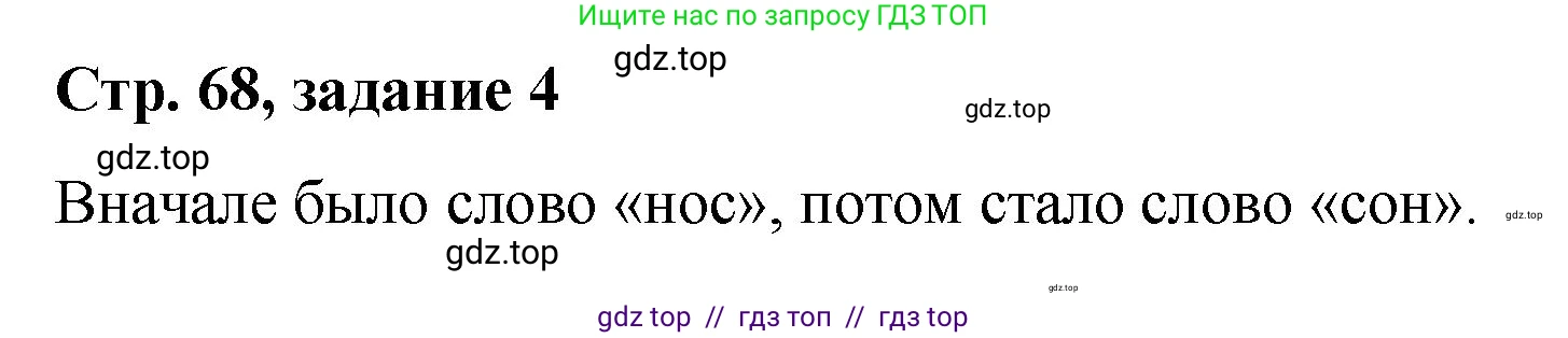 Математика, 2 класс Учебник, автор: Петерсон Людмила Георгиевна, издательство Просвещение, Москва, 2024, голубого цвета, Часть 1, страница 68, номер 4, Решение