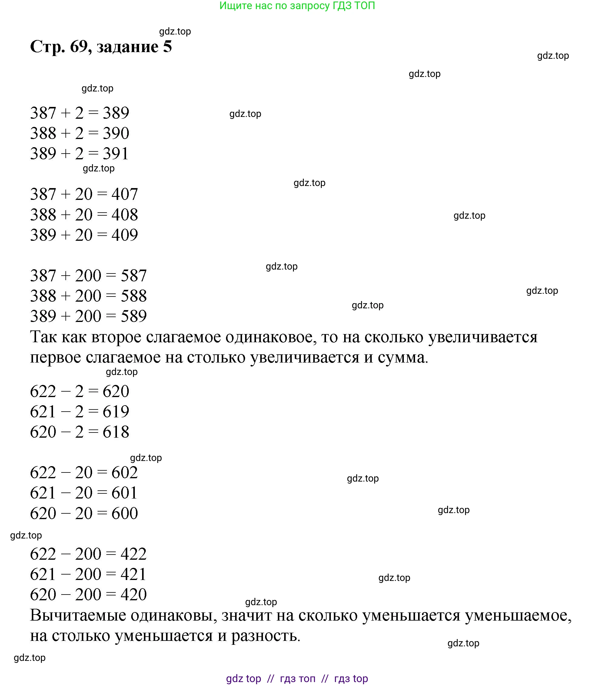 Математика, 2 класс Учебник, автор: Петерсон Людмила Георгиевна, издательство Просвещение, Москва, 2024, голубого цвета, Часть 1, страница 69, номер 5, Решение
