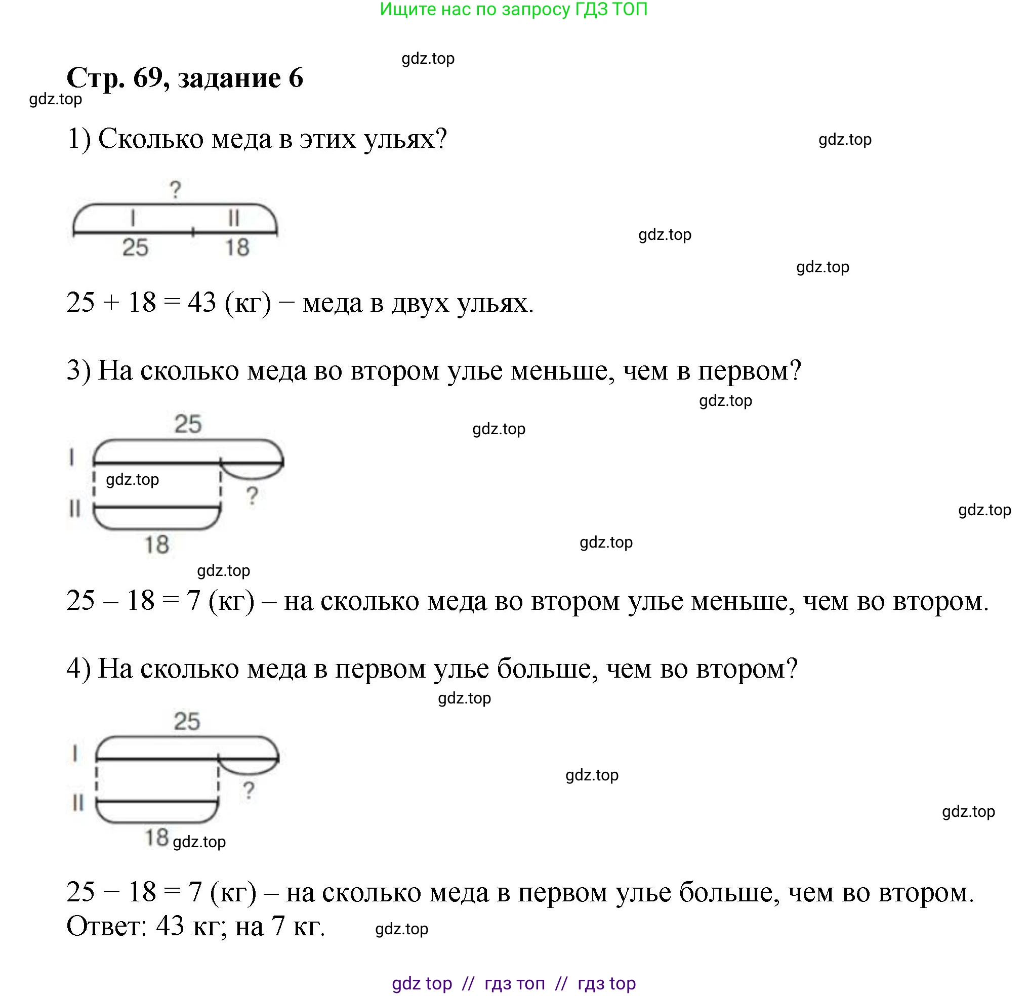 Математика, 2 класс Учебник, автор: Петерсон Людмила Георгиевна, издательство Просвещение, Москва, 2024, голубого цвета, Часть 1, страница 69, номер 6, Решение