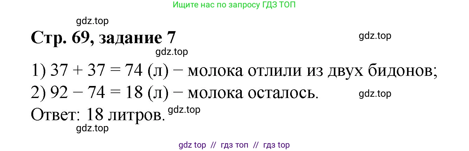 Математика, 2 класс Учебник, автор: Петерсон Людмила Георгиевна, издательство Просвещение, Москва, 2024, голубого цвета, Часть 1, страница 69, номер 7, Решение