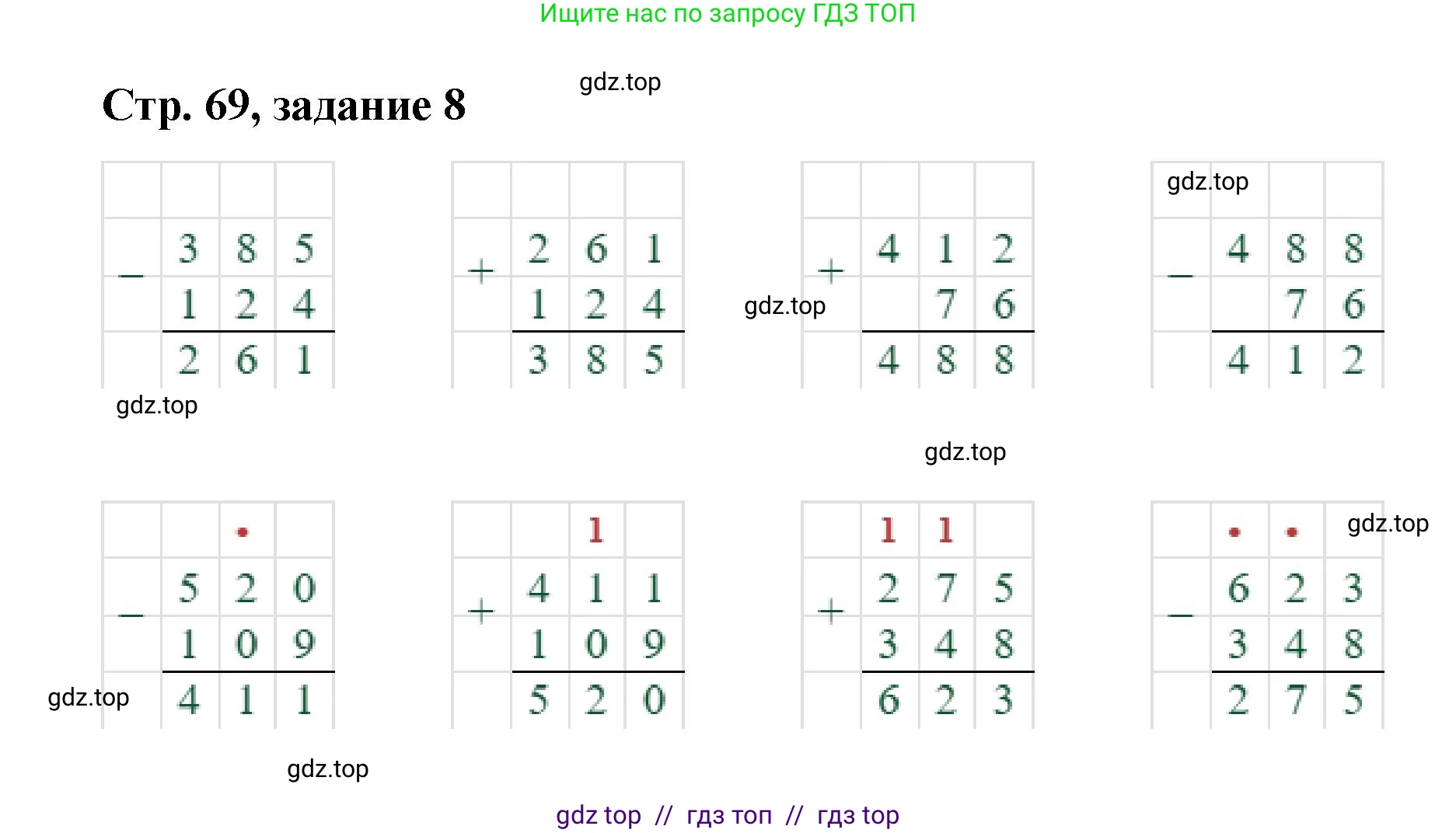 Математика, 2 класс Учебник, автор: Петерсон Людмила Георгиевна, издательство Просвещение, Москва, 2024, голубого цвета, Часть 1, страница 69, номер 8, Решение