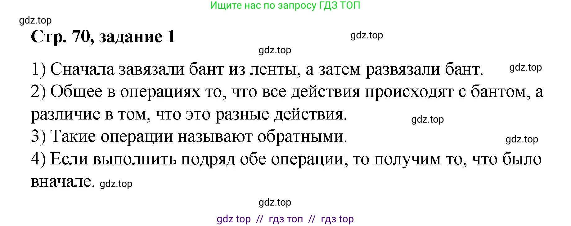 Математика, 2 класс Учебник, автор: Петерсон Людмила Георгиевна, издательство Просвещение, Москва, 2024, голубого цвета, Часть 1, страница 70, номер 1, Решение