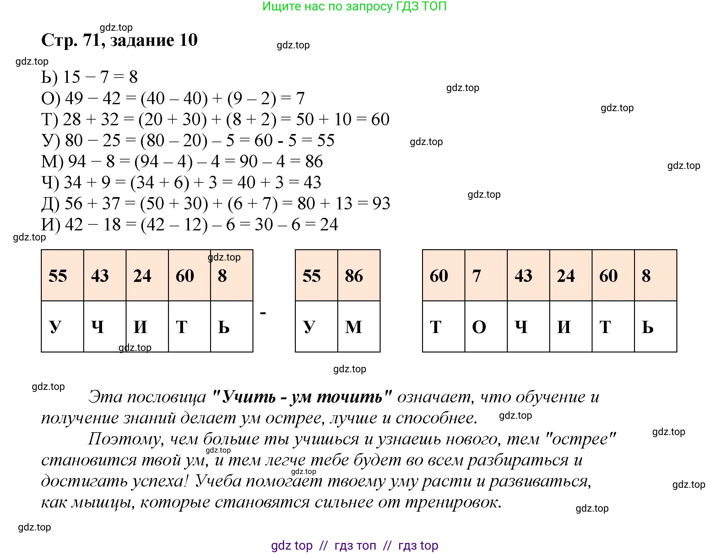 Математика, 2 класс Учебник, автор: Петерсон Людмила Георгиевна, издательство Просвещение, Москва, 2024, голубого цвета, Часть 1, страница 71, номер 10, Решение