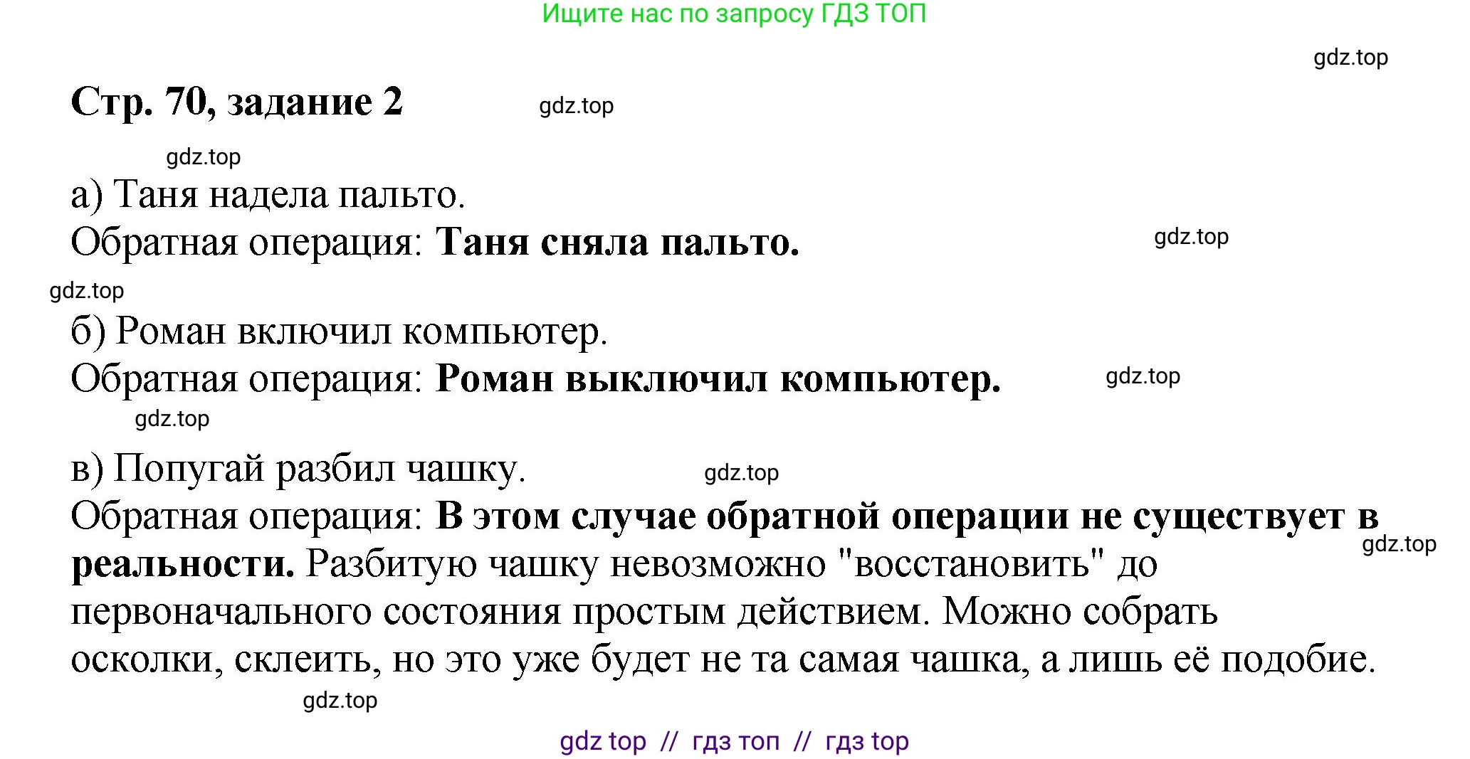 Математика, 2 класс Учебник, автор: Петерсон Людмила Георгиевна, издательство Просвещение, Москва, 2024, голубого цвета, Часть 1, страница 70, номер 2, Решение