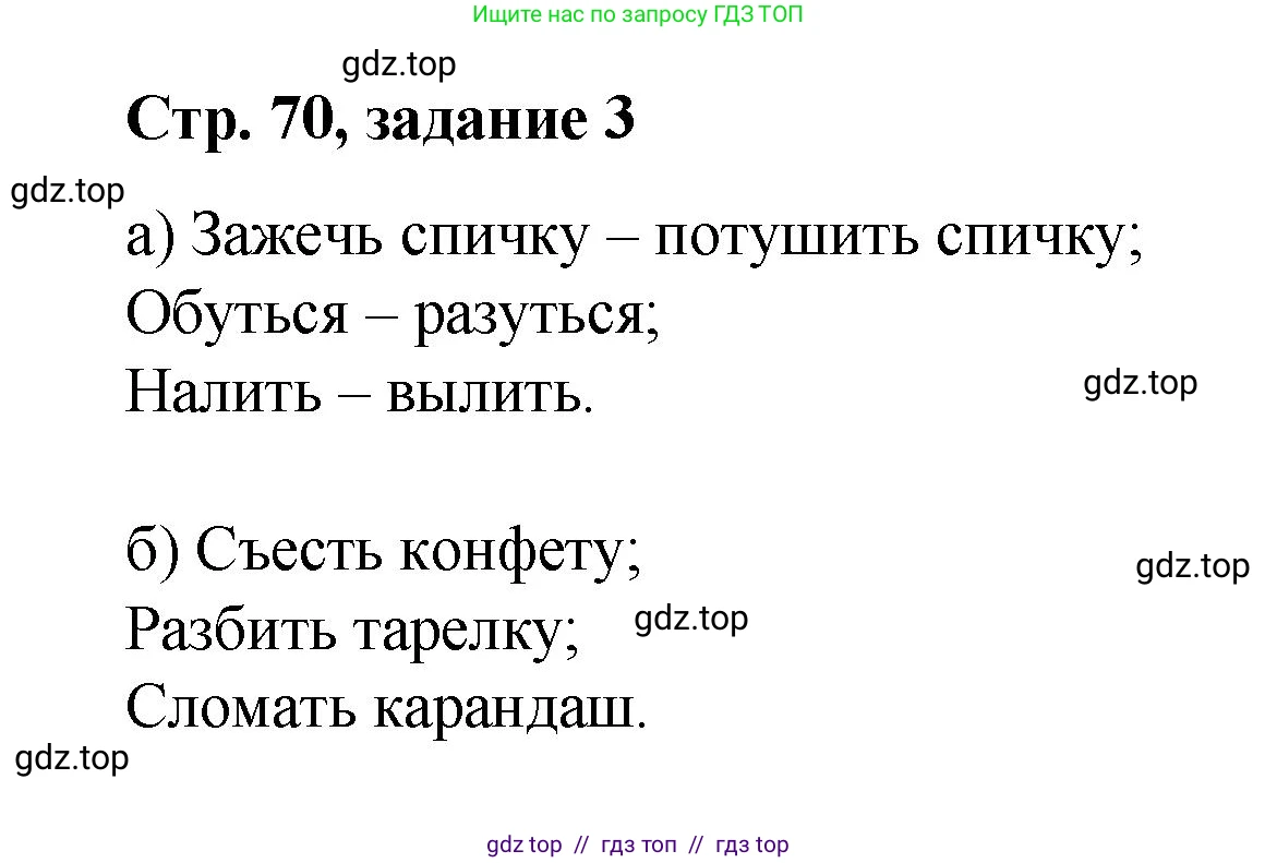 Математика, 2 класс Учебник, автор: Петерсон Людмила Георгиевна, издательство Просвещение, Москва, 2024, голубого цвета, Часть 1, страница 70, номер 3, Решение