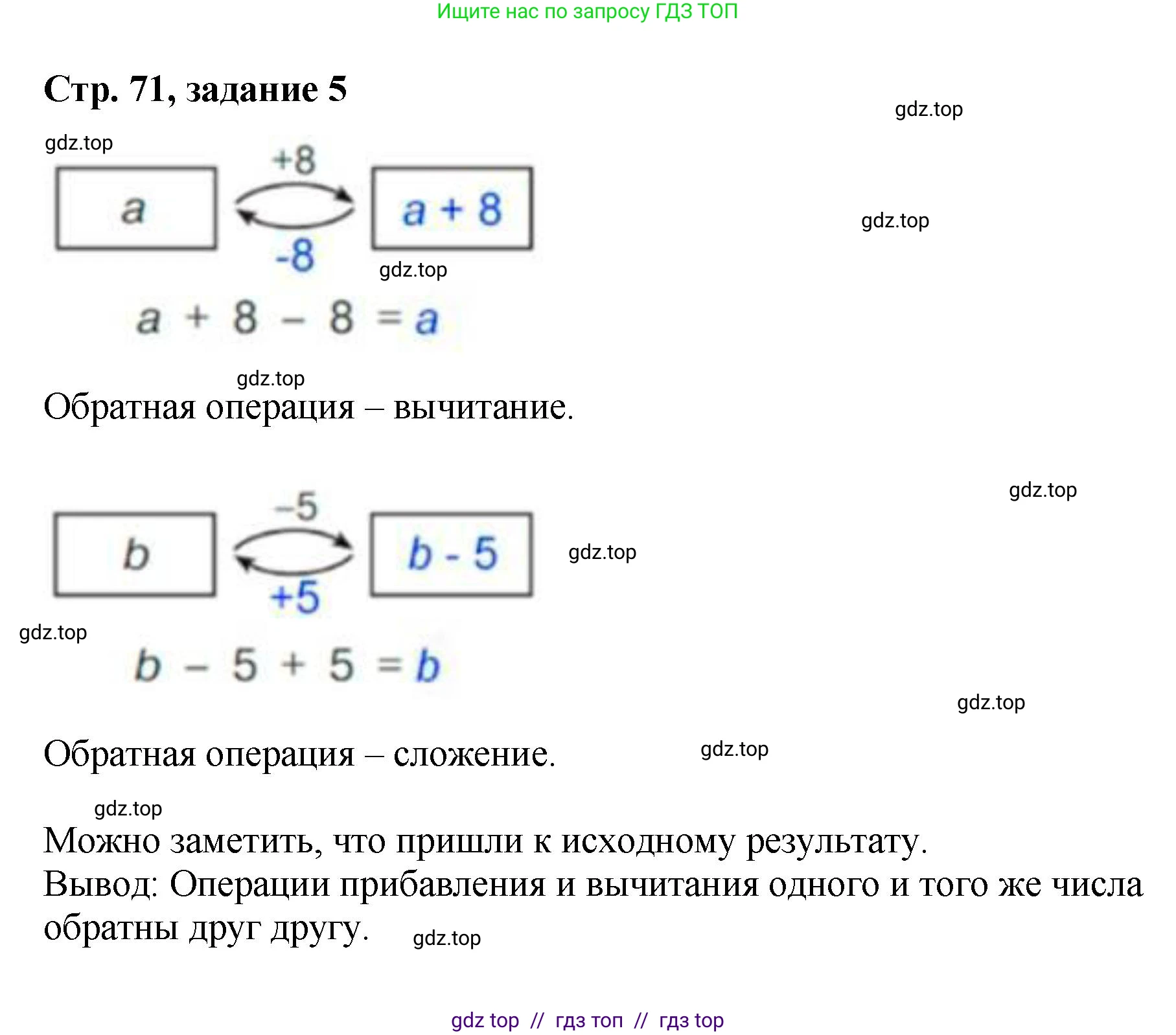 Математика, 2 класс Учебник, автор: Петерсон Людмила Георгиевна, издательство Просвещение, Москва, 2024, голубого цвета, Часть 1, страница 71, номер 5, Решение