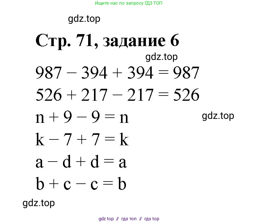 Математика, 2 класс Учебник, автор: Петерсон Людмила Георгиевна, издательство Просвещение, Москва, 2024, голубого цвета, Часть 1, страница 71, номер 6, Решение
