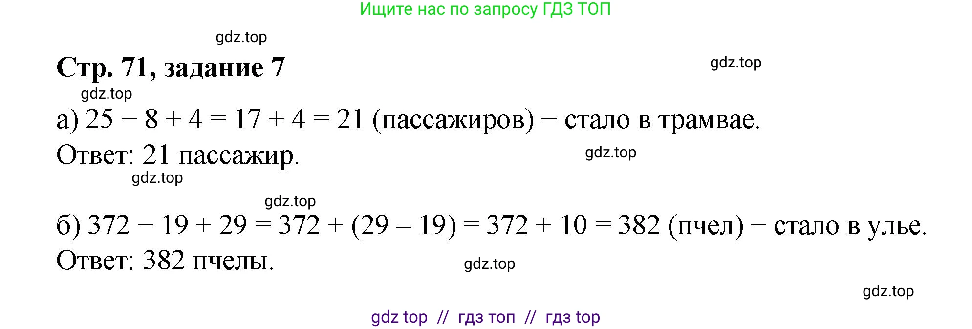 Математика, 2 класс Учебник, автор: Петерсон Людмила Георгиевна, издательство Просвещение, Москва, 2024, голубого цвета, Часть 1, страница 71, номер 7, Решение