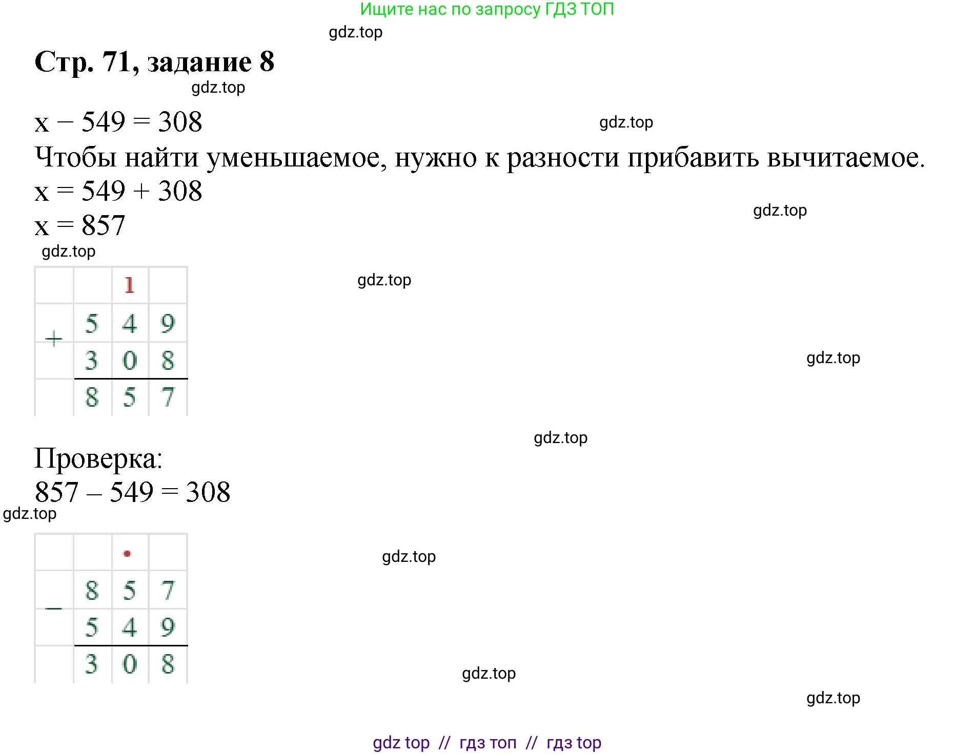 Математика, 2 класс Учебник, автор: Петерсон Людмила Георгиевна, издательство Просвещение, Москва, 2024, голубого цвета, Часть 1, страница 71, номер 8, Решение