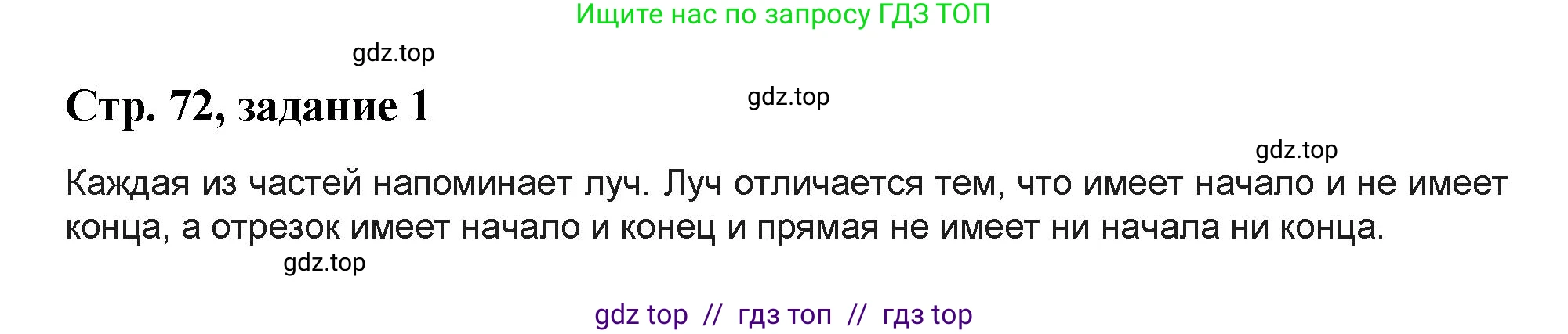 Математика, 2 класс Учебник, автор: Петерсон Людмила Георгиевна, издательство Просвещение, Москва, 2024, голубого цвета, Часть 1, страница 72, номер 1, Решение