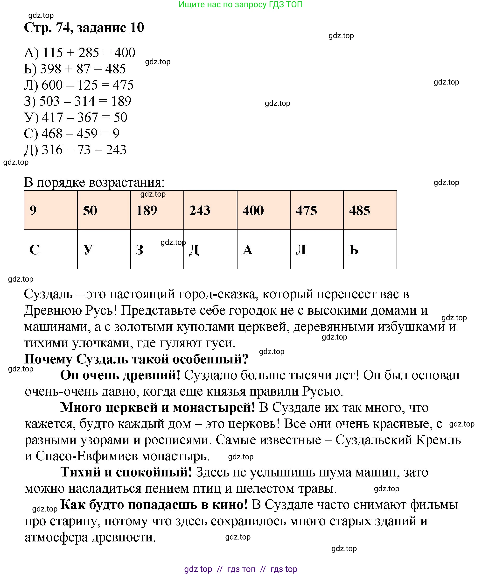 Математика, 2 класс Учебник, автор: Петерсон Людмила Георгиевна, издательство Просвещение, Москва, 2024, голубого цвета, Часть 1, страница 74, номер 10, Решение