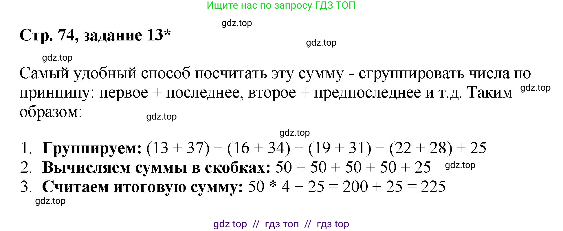 Математика, 2 класс Учебник, автор: Петерсон Людмила Георгиевна, издательство Просвещение, Москва, 2024, голубого цвета, Часть 1, страница 74, номер 13, Решение