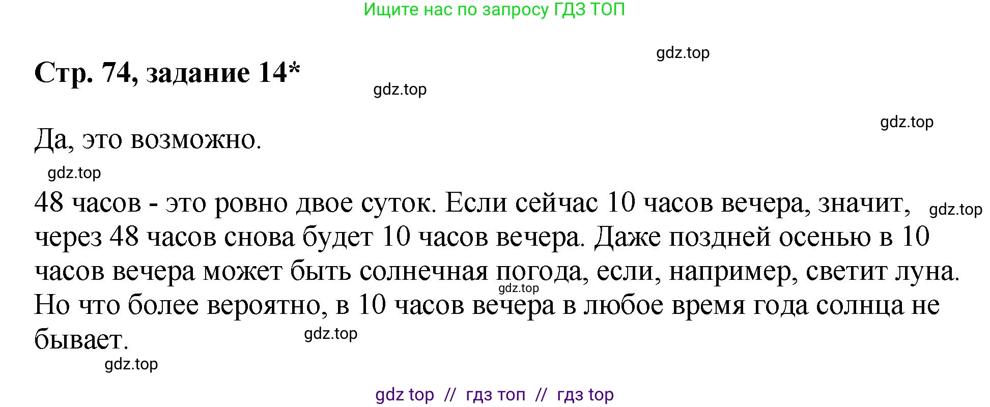 Математика, 2 класс Учебник, автор: Петерсон Людмила Георгиевна, издательство Просвещение, Москва, 2024, голубого цвета, Часть 1, страница 74, номер 14, Решение