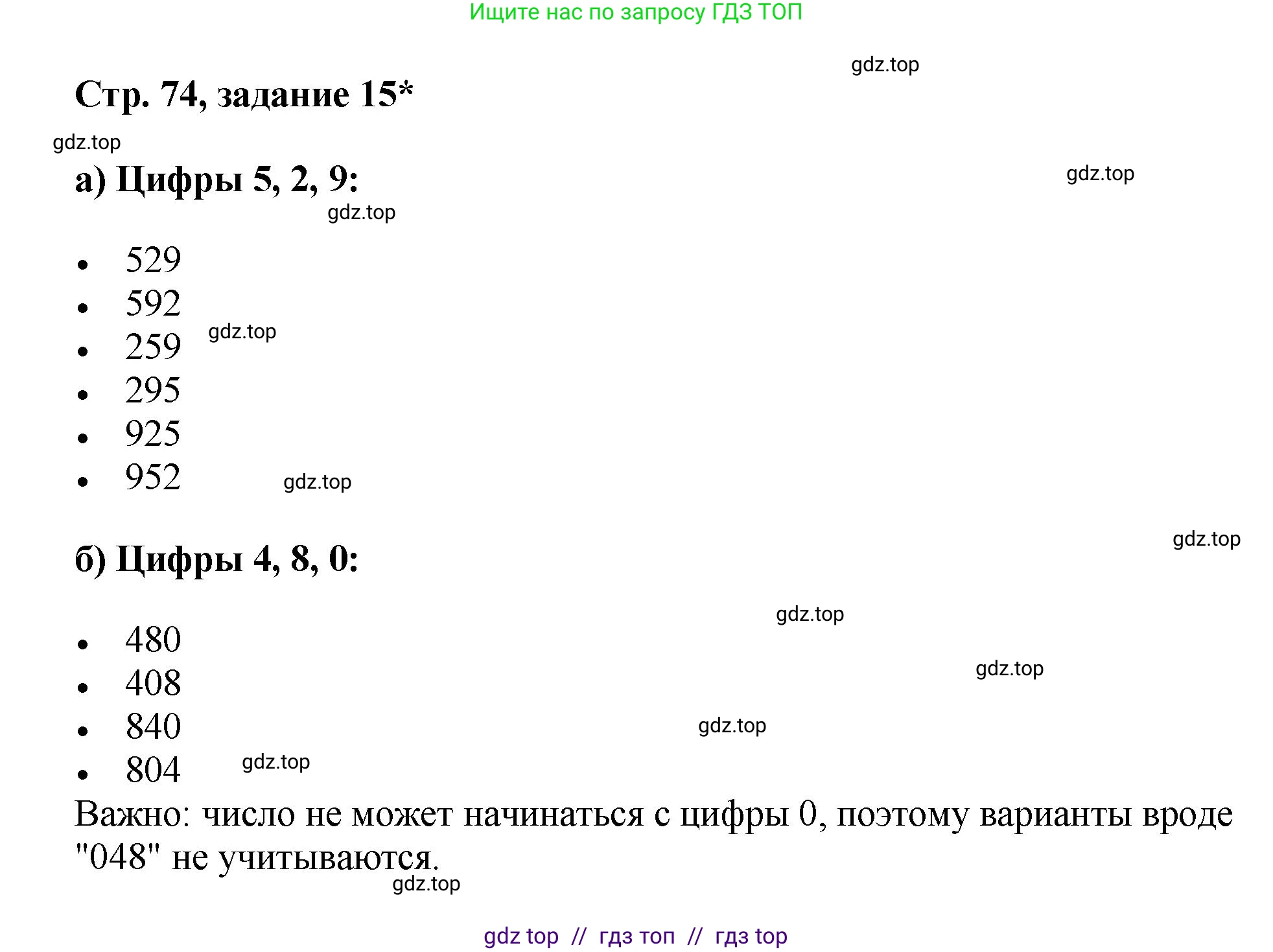 Математика, 2 класс Учебник, автор: Петерсон Людмила Георгиевна, издательство Просвещение, Москва, 2024, голубого цвета, Часть 1, страница 74, номер 15, Решение