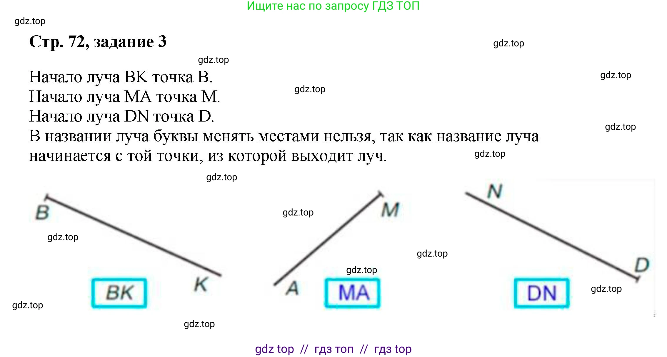 Математика, 2 класс Учебник, автор: Петерсон Людмила Георгиевна, издательство Просвещение, Москва, 2024, голубого цвета, Часть 1, страница 72, номер 3, Решение