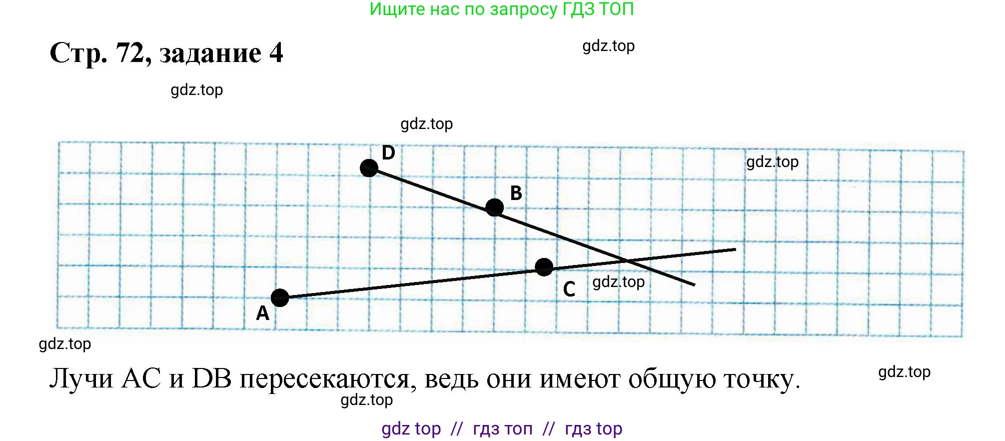 Математика, 2 класс Учебник, автор: Петерсон Людмила Георгиевна, издательство Просвещение, Москва, 2024, голубого цвета, Часть 1, страница 72, номер 4, Решение
