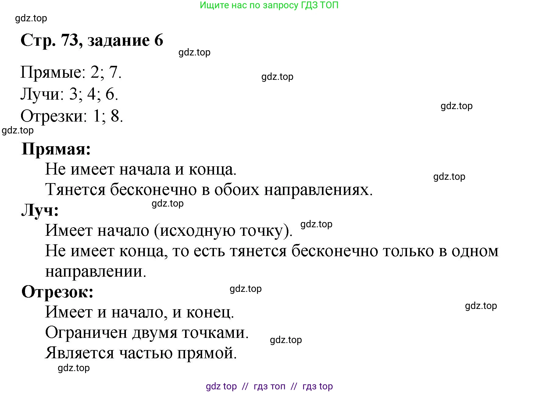 Математика, 2 класс Учебник, автор: Петерсон Людмила Георгиевна, издательство Просвещение, Москва, 2024, голубого цвета, Часть 1, страница 73, номер 6, Решение