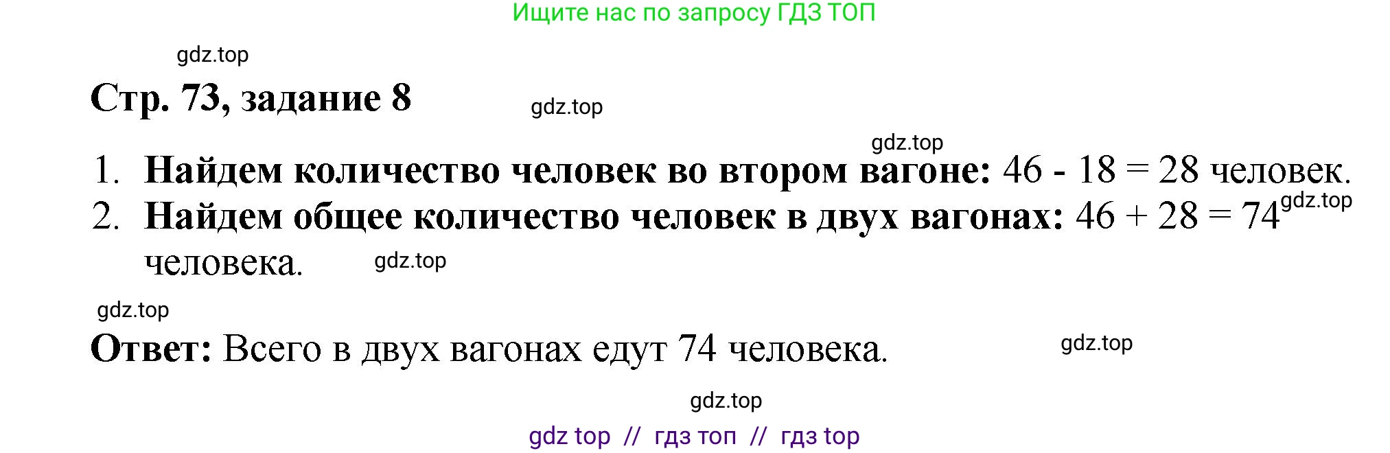 Математика, 2 класс Учебник, автор: Петерсон Людмила Георгиевна, издательство Просвещение, Москва, 2024, голубого цвета, Часть 1, страница 73, номер 8, Решение
