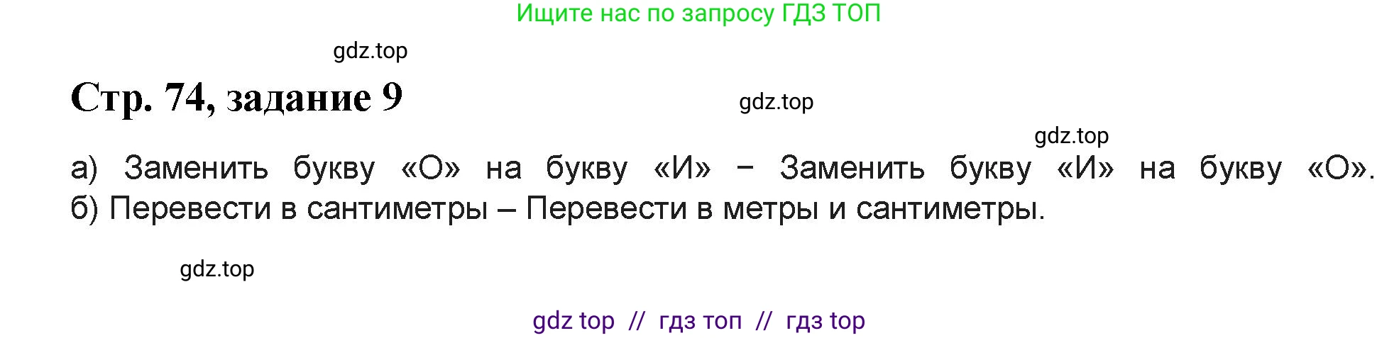 Математика, 2 класс Учебник, автор: Петерсон Людмила Георгиевна, издательство Просвещение, Москва, 2024, голубого цвета, Часть 1, страница 74, номер 9, Решение